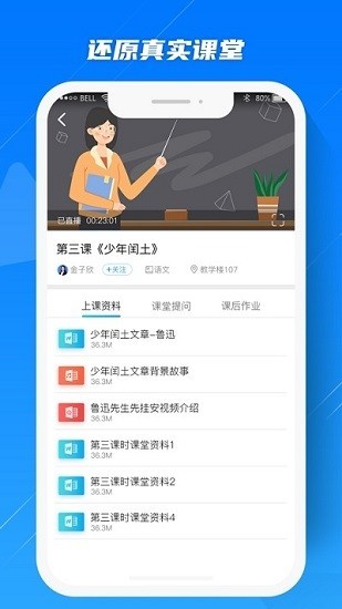 蓝鸽云课堂  v1.0.97图2