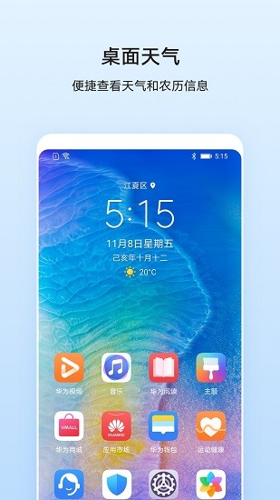 华为天气插件透明  v11.2.8.300图2