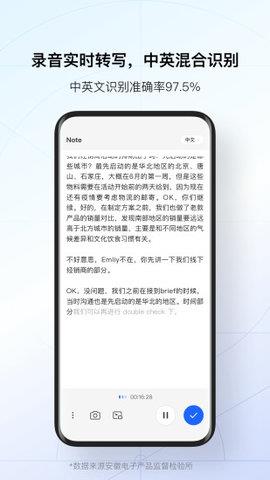 讯飞听见免费版  v5.0.3380图1