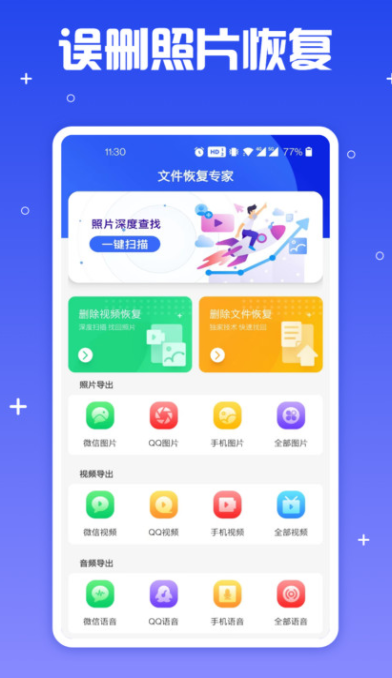 手机文件恢复助手  v1.0.0图3