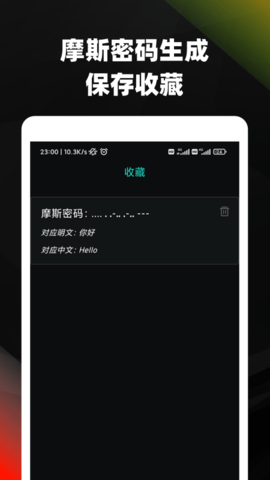 摩斯密码照片翻译器  v3.72图1