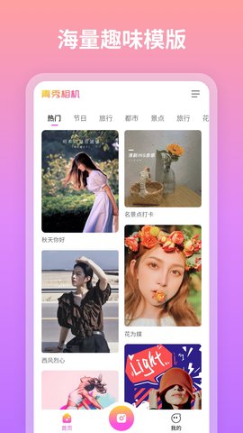 青秀相机  v1.0.0.101图2