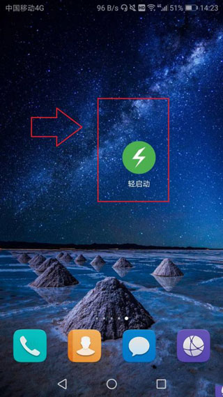 轻启动破解完整版  v2.32.0图1