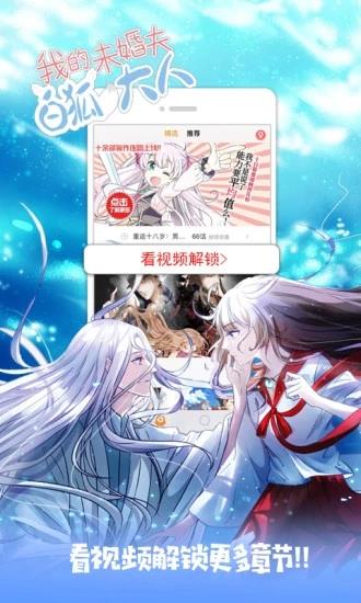 呱呱漫画2020破解版  v2.5图1