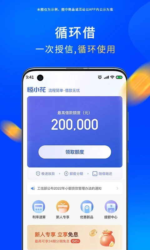 恒小花借款平台  v1.0.8图1