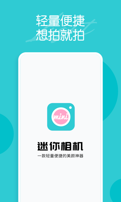 迷你相机  v1.3.1图1