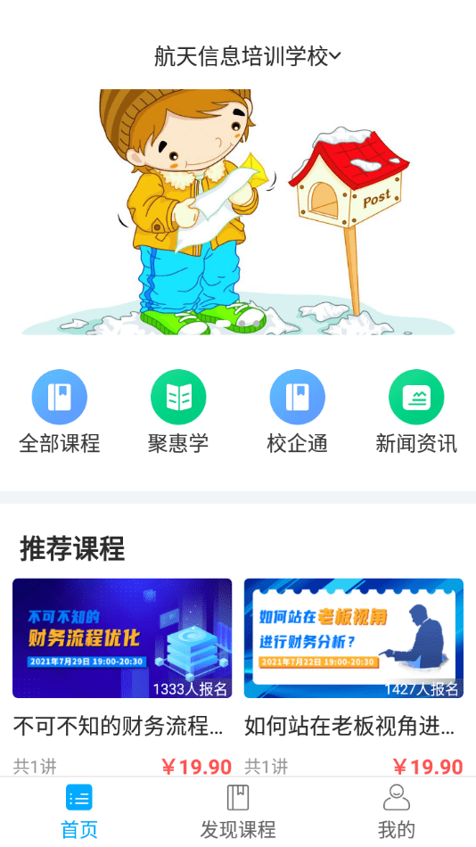 航信网校  v1.0.0图3