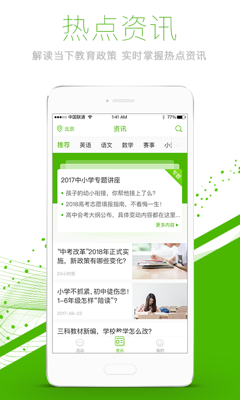 文都中小学  v1.0.1图3