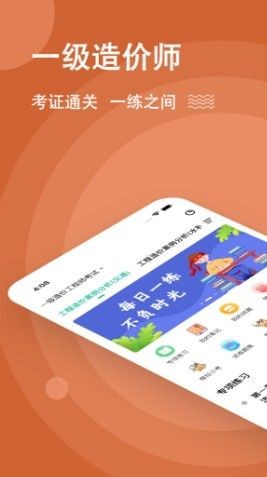 一级造价师练题狗  v3.0.0图3