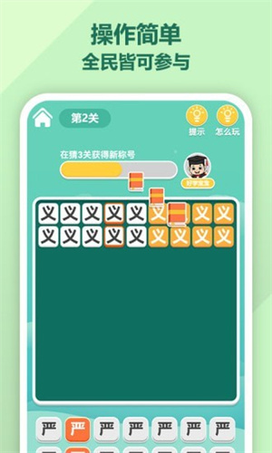 成语至尊  v1.0.0图2