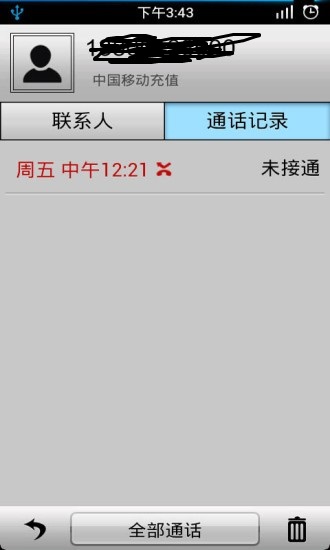 铁牛通话记录生成器破解版下载  v1.4.2图1