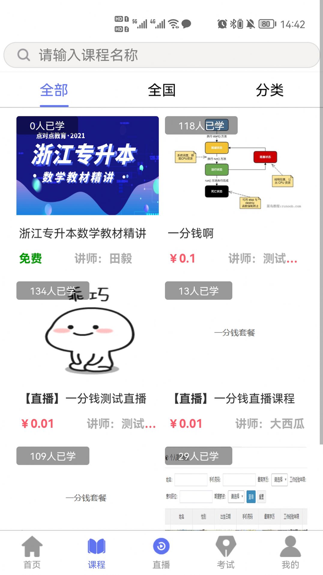 点对点课堂  v1.0.0图2