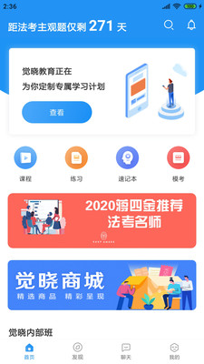 觉晓法硕  v3.1.4图2