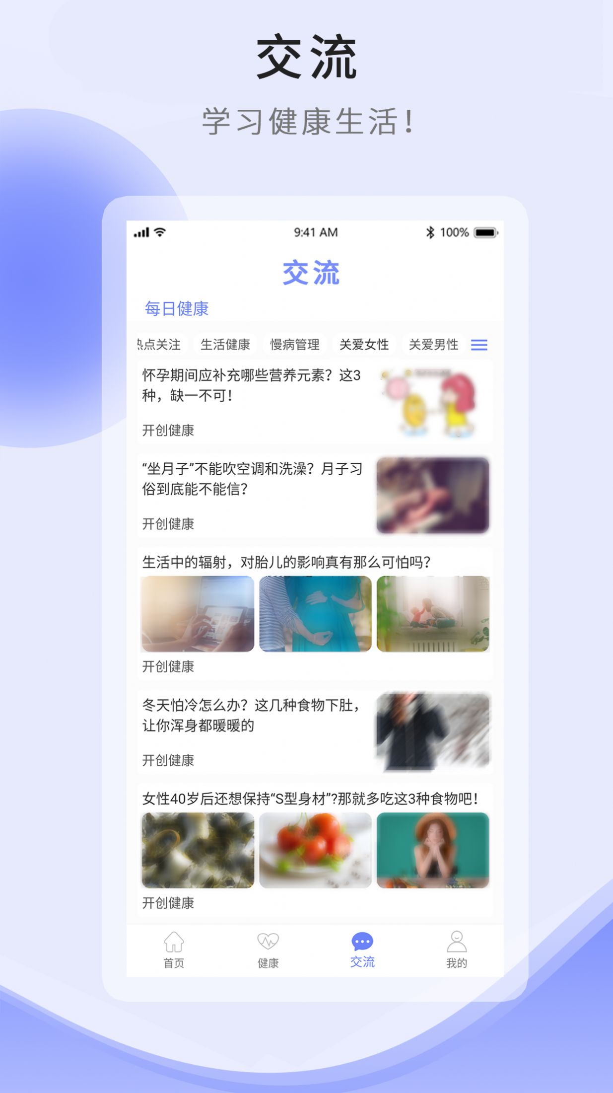 开创健康  v1.0.0图3