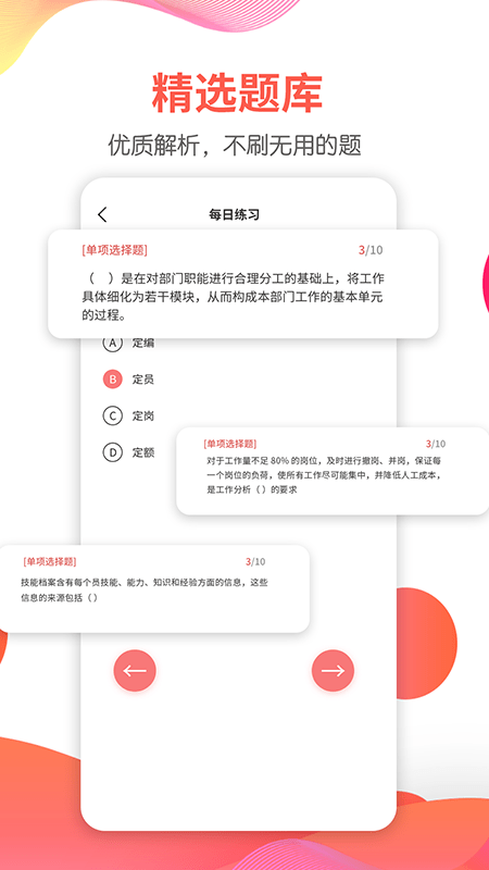 一起考人力  v1.0图2