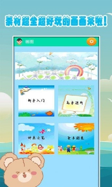 儿童爱画画  v1.6图1