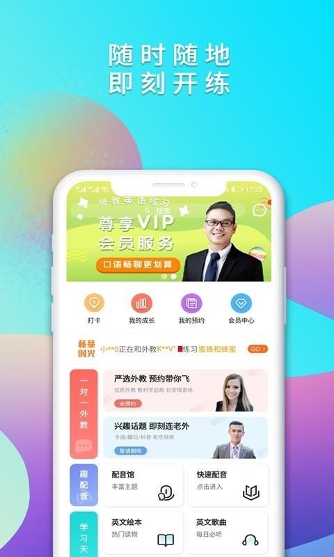 葡萄架英语  v3.0图2