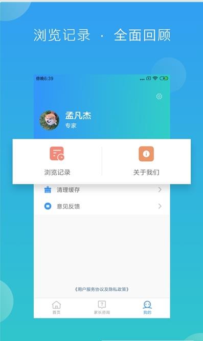 佳教有方专家端  v1.1图1