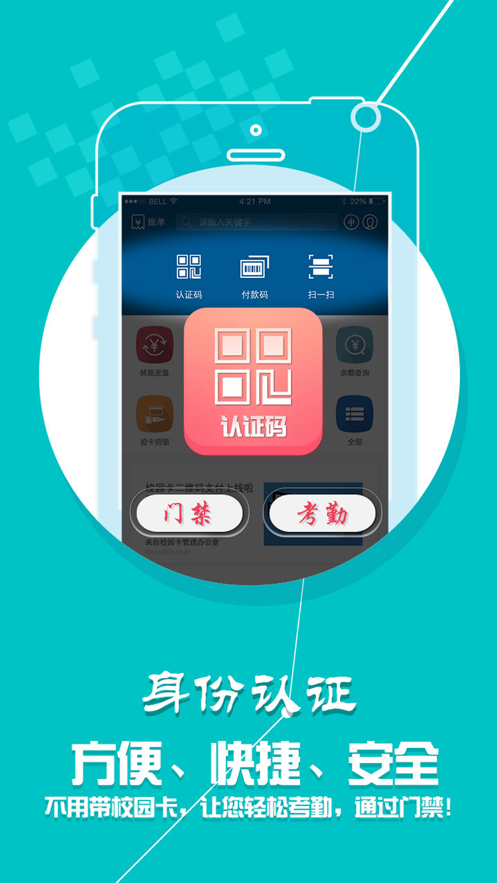 新开普校园一卡通系统破解