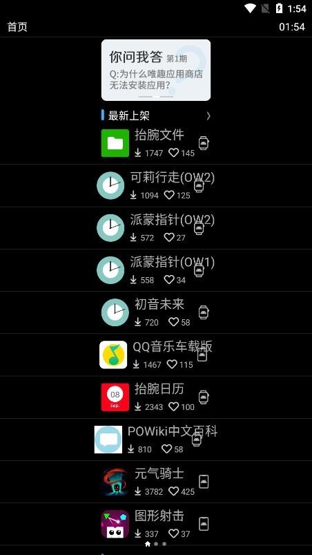 唯趣应用商店手表版apk  v0.16.0图1