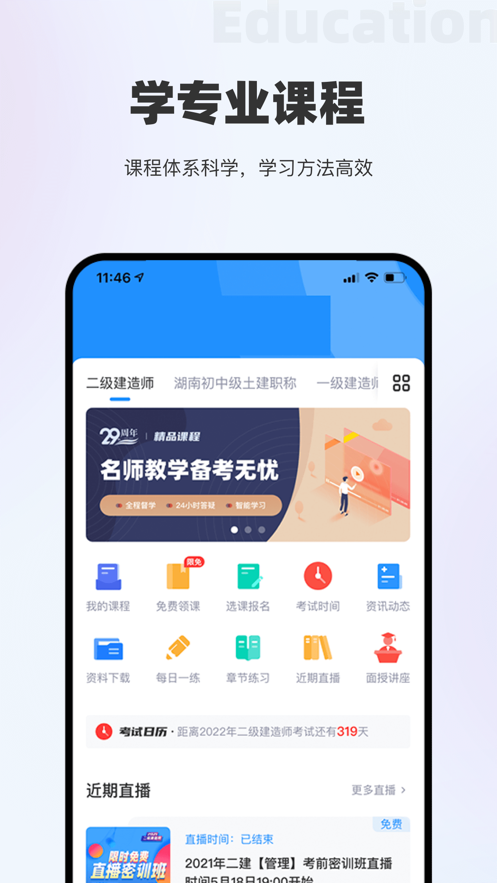 著学教育  v3.2.0图2