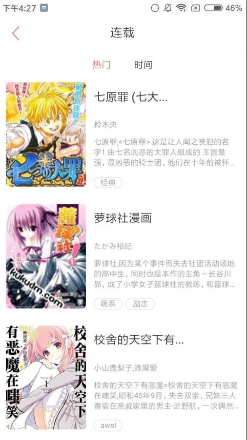 焚月漫画  v1.0图1