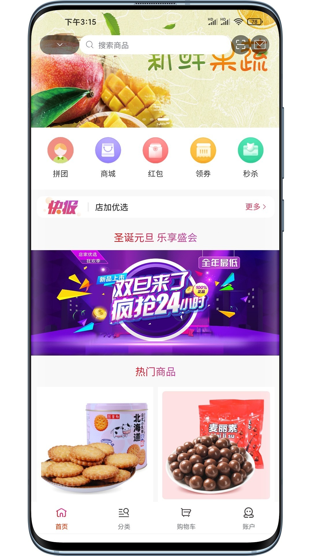 店加优选  v1.0.0图2