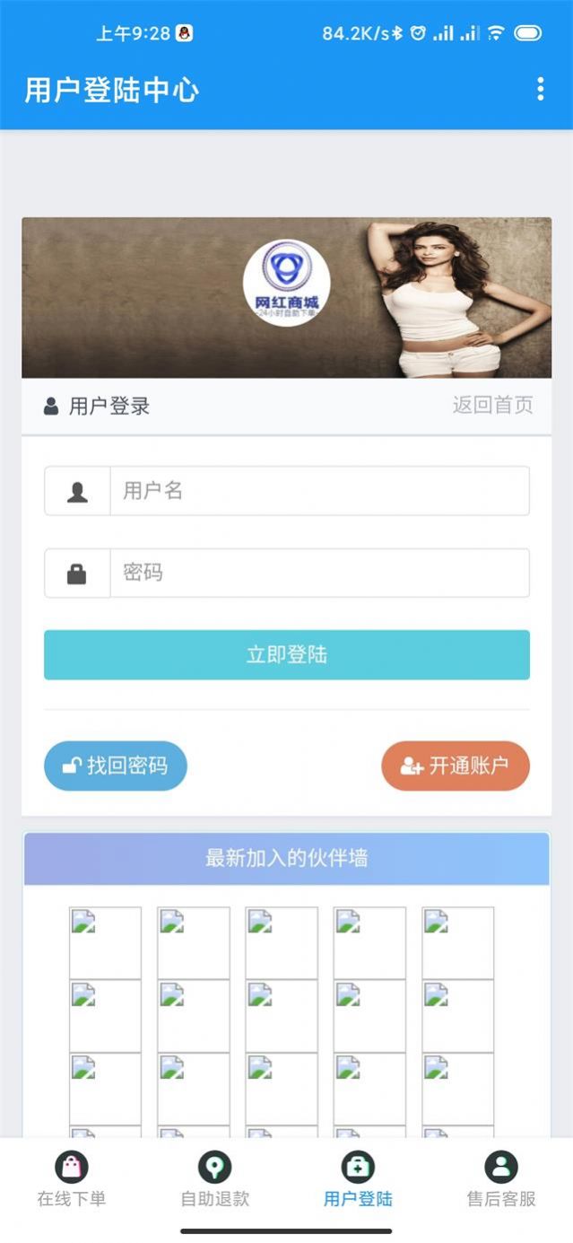 网红商城  v1.0图2