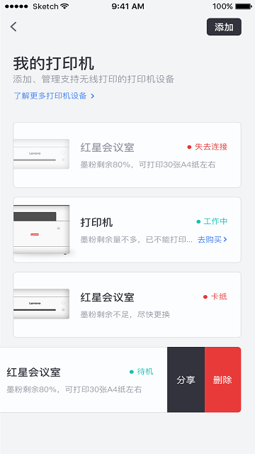 联想打印  v3.1.5图2