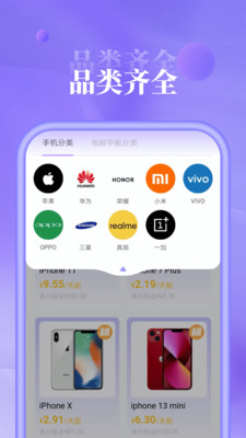 租赁平台汇  v1.0.0图3