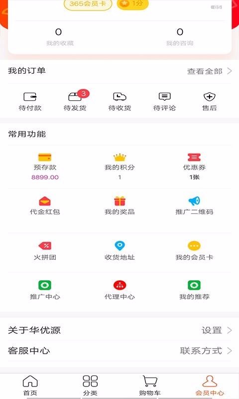 华优源  v3.0.1图2