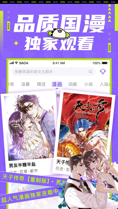 爱奇艺叭嗒最新版  v4.6.1图3