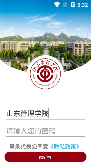 山东管理学院美术生录取分数线2020  v3.2.0图1