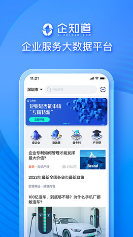 企知道  v4.2.5图2