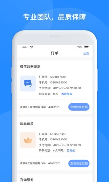 微恢复精灵  v1.3.98图3