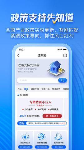 企知道  v4.2.5图3