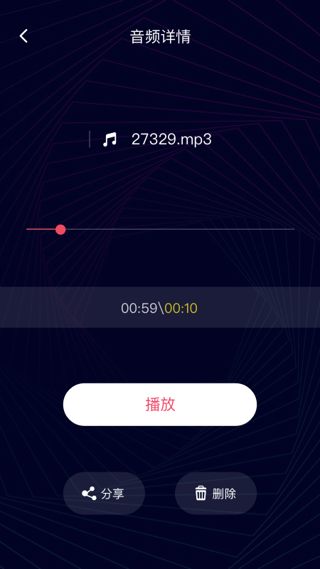 一键音频剪辑  v1.6.5图3