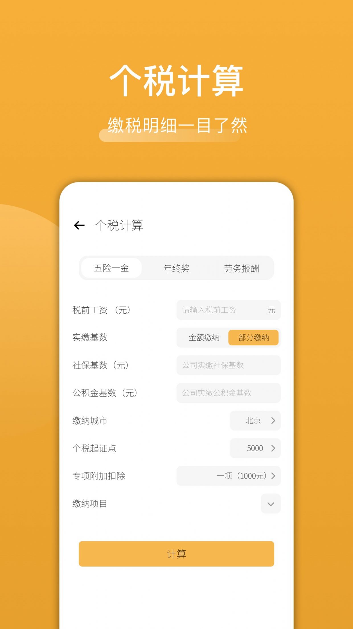 木鱼计算  v1.2图1