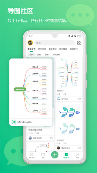 MindMaster思维导图  v6.0.2图1