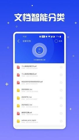 手机文件管理大师  v1.2.0图2