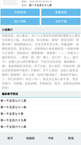 翠果小说2023  v3.01.00图1