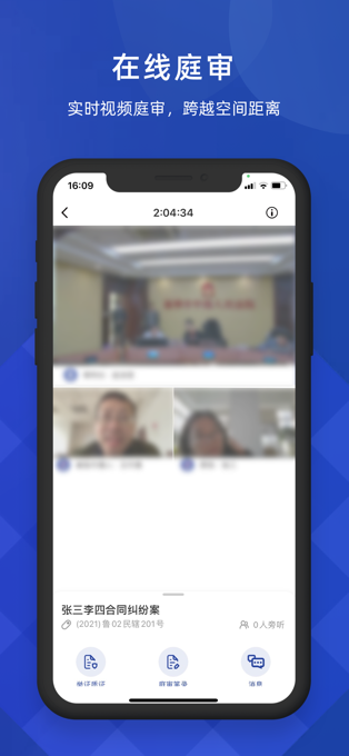 山东法院云庭审APP下载  v1.1.6图2