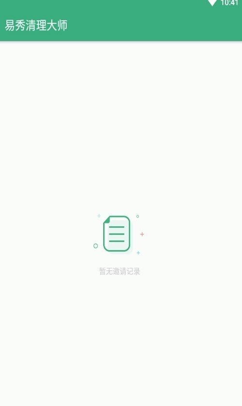 易秀清理大师  v1.0图2