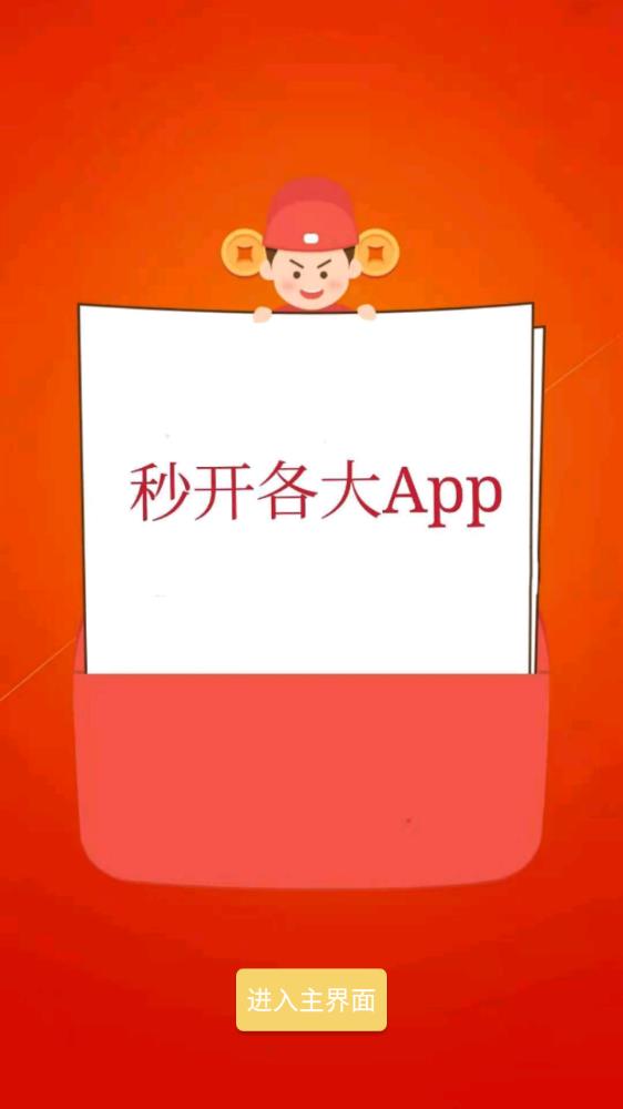 秒启动  v8.0.1图2