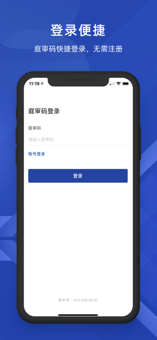 云庭互联网法庭系统app