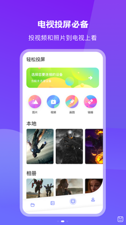 无线投屏大师  v1.1图2