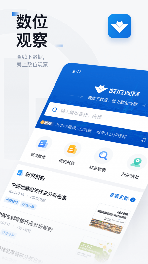 数位观察  v1.0.1图2