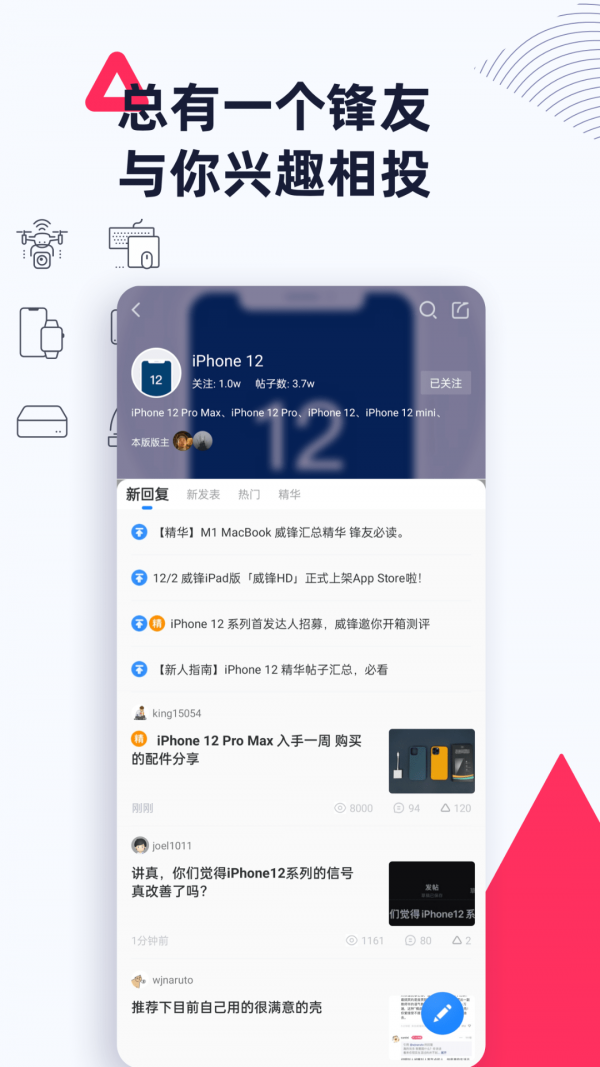 威锋网论坛  v2.0图2