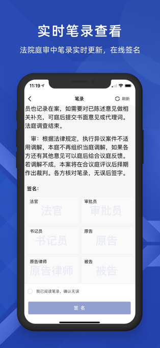 云庭互联网法庭系统app  v1.1.6图1