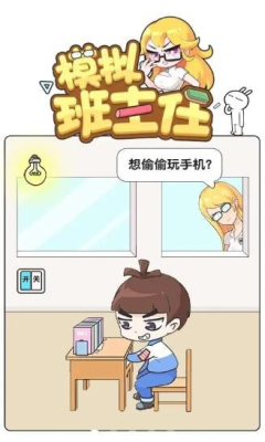 模拟班主任  v1.02图1